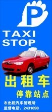 最新最全出租車出租牌產品參考信息